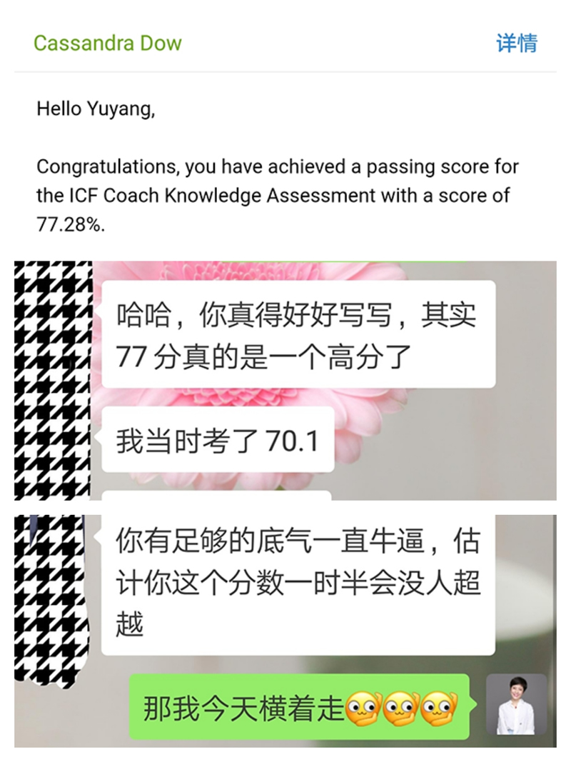 ICF认证教练高阳 ICF认证教练高阳