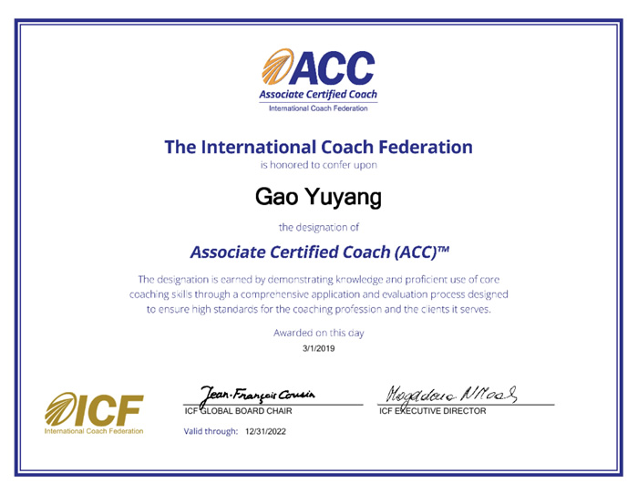 ICF认证教练高阳 ICF认证教练高阳